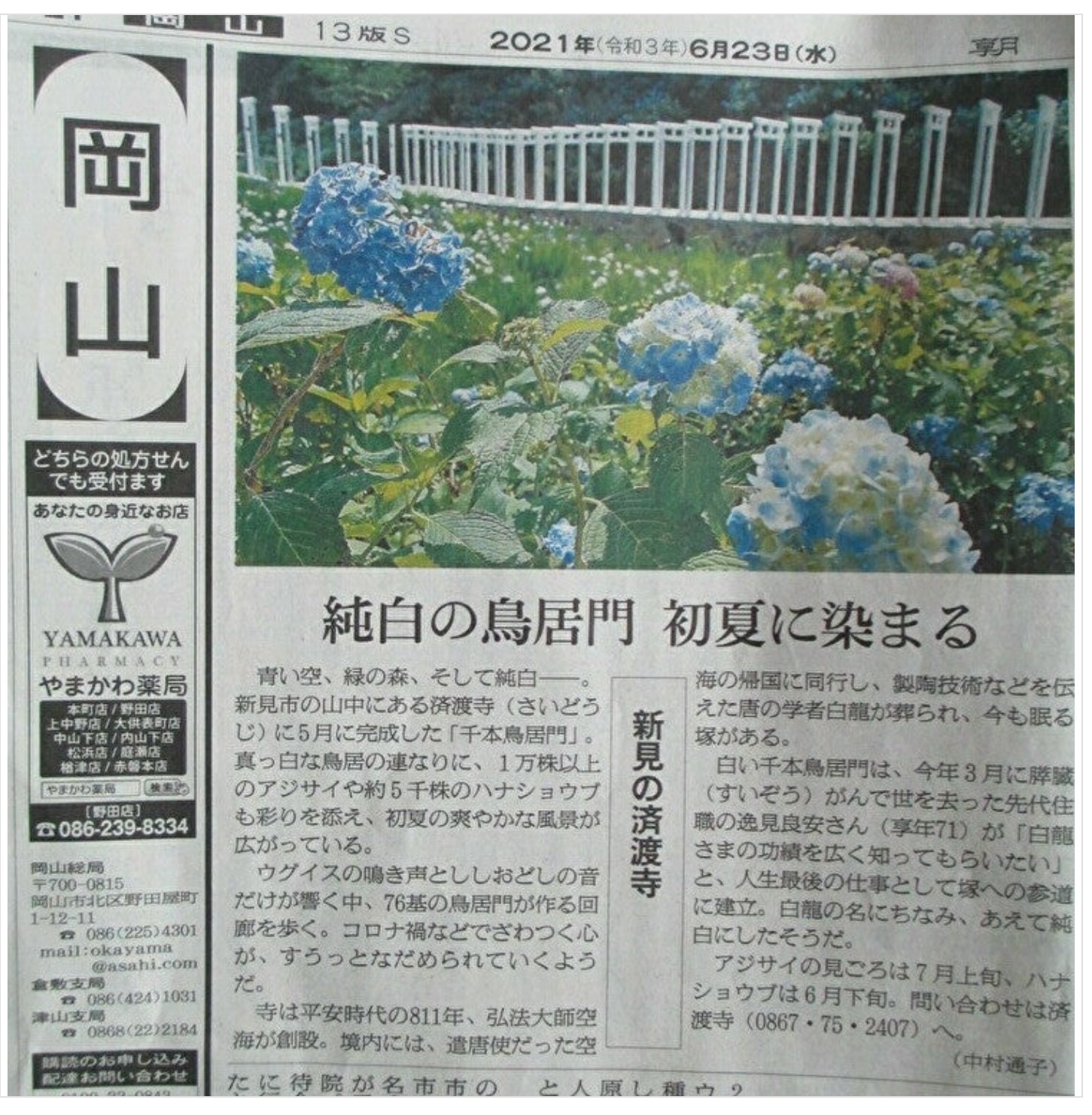 朝日新聞岡山版掲載